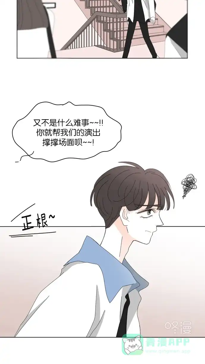 《指尖上的狂粉》第30话 第29页