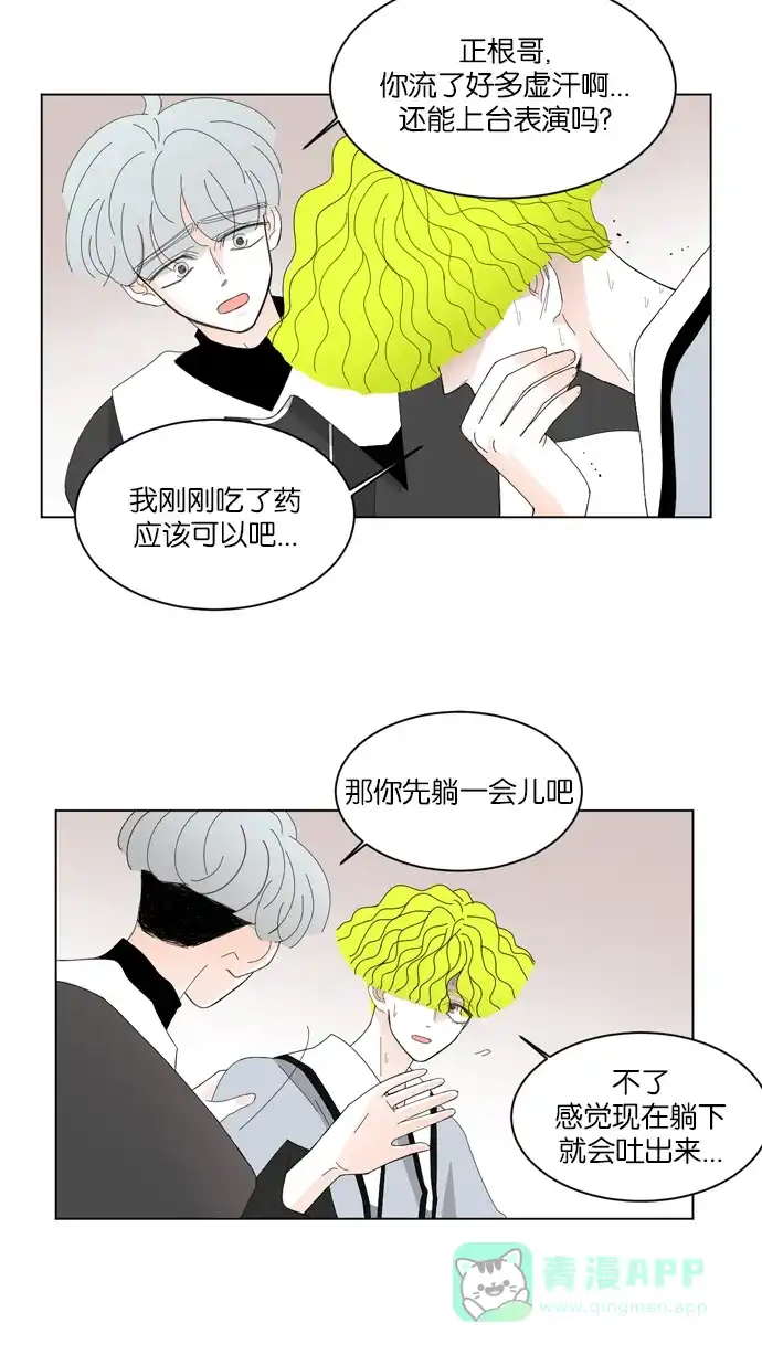 《指尖上的狂粉》第30话 第4页