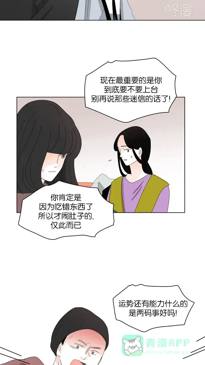 《指尖上的狂粉》第30话 第13页