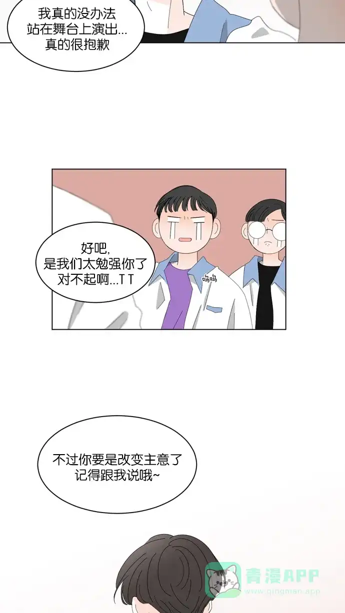 《指尖上的狂粉》第30话 第33页