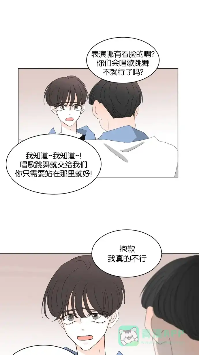 《指尖上的狂粉》第30话 第32页