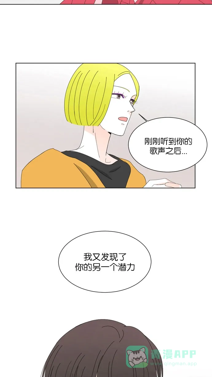 《指尖上的狂粉》第31话 第32页