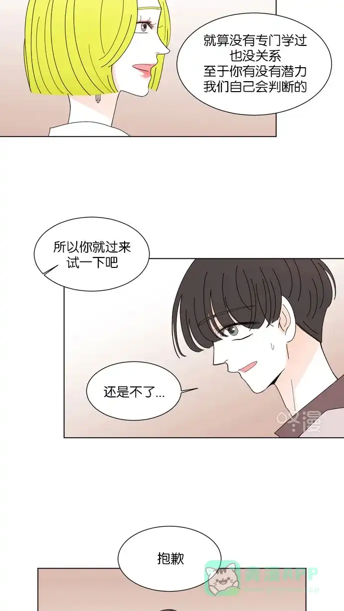 《指尖上的狂粉》第31话 第10页