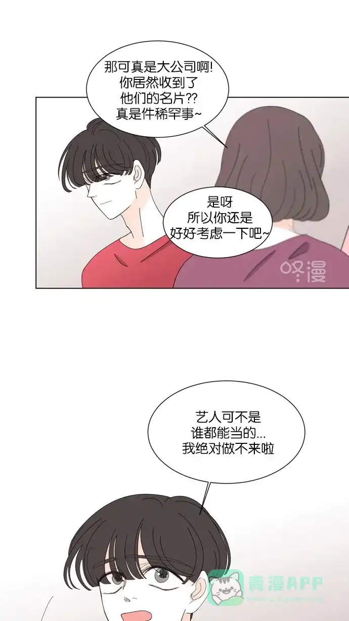《指尖上的狂粉》第31话 第3页