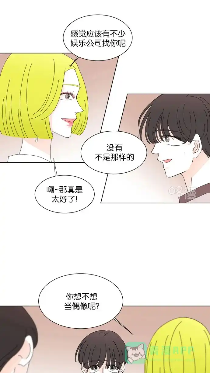 《指尖上的狂粉》第31话 第8页