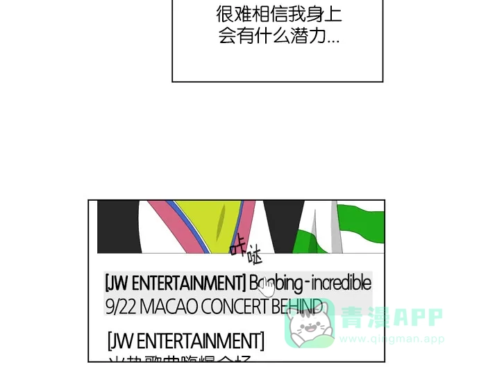 《指尖上的狂粉》第31话 第22页