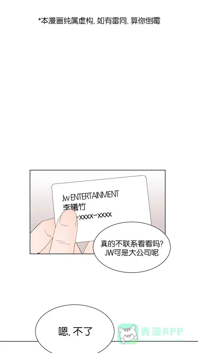 《指尖上的狂粉》第31话 第1页