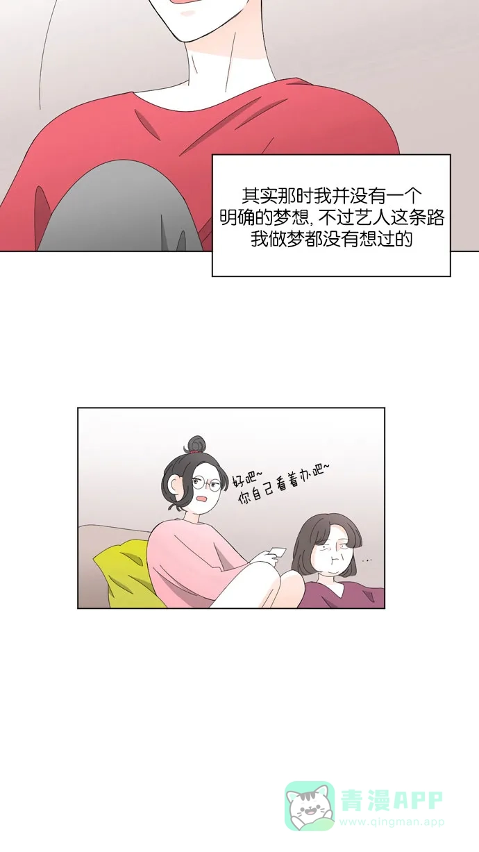 《指尖上的狂粉》第31话 第4页