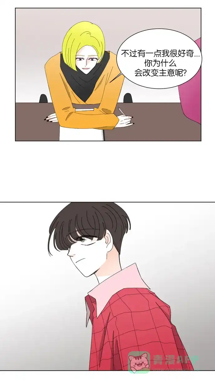 《指尖上的狂粉》第31话 第29页