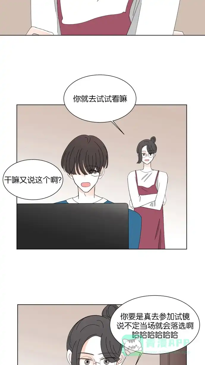 《指尖上的狂粉》第31话 第17页