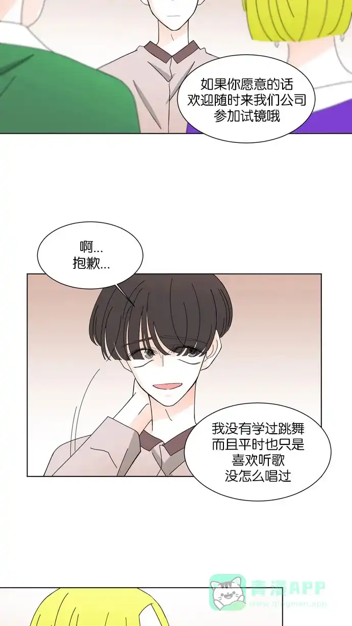《指尖上的狂粉》第31话 第9页