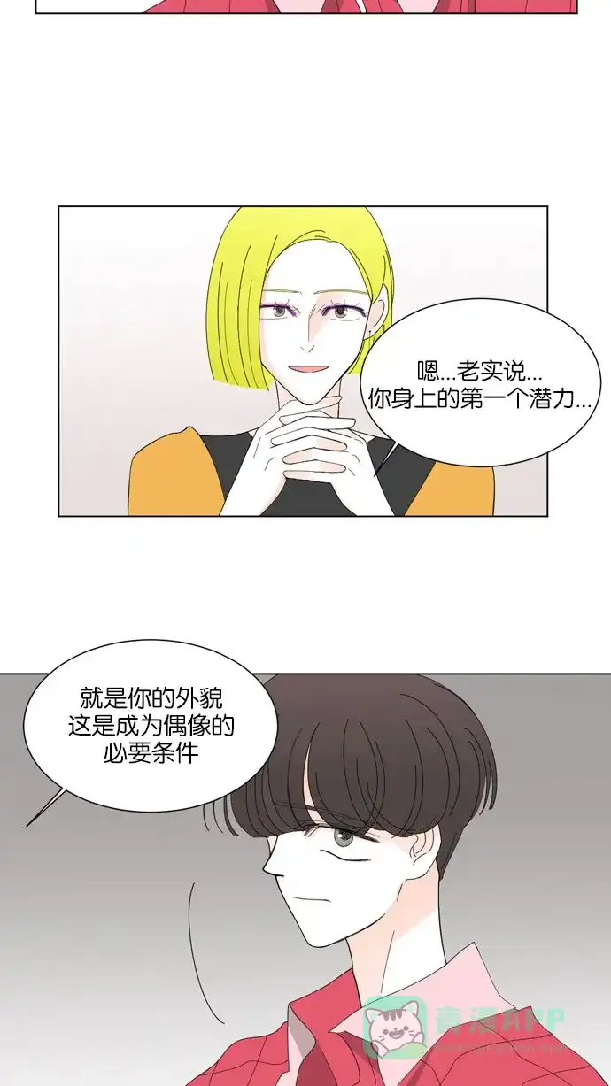 《指尖上的狂粉》第31话 第31页