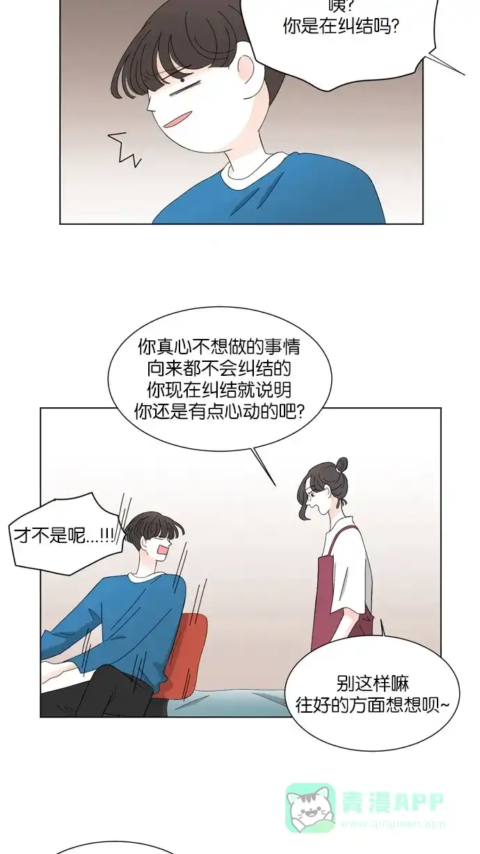 《指尖上的狂粉》第31话 第19页