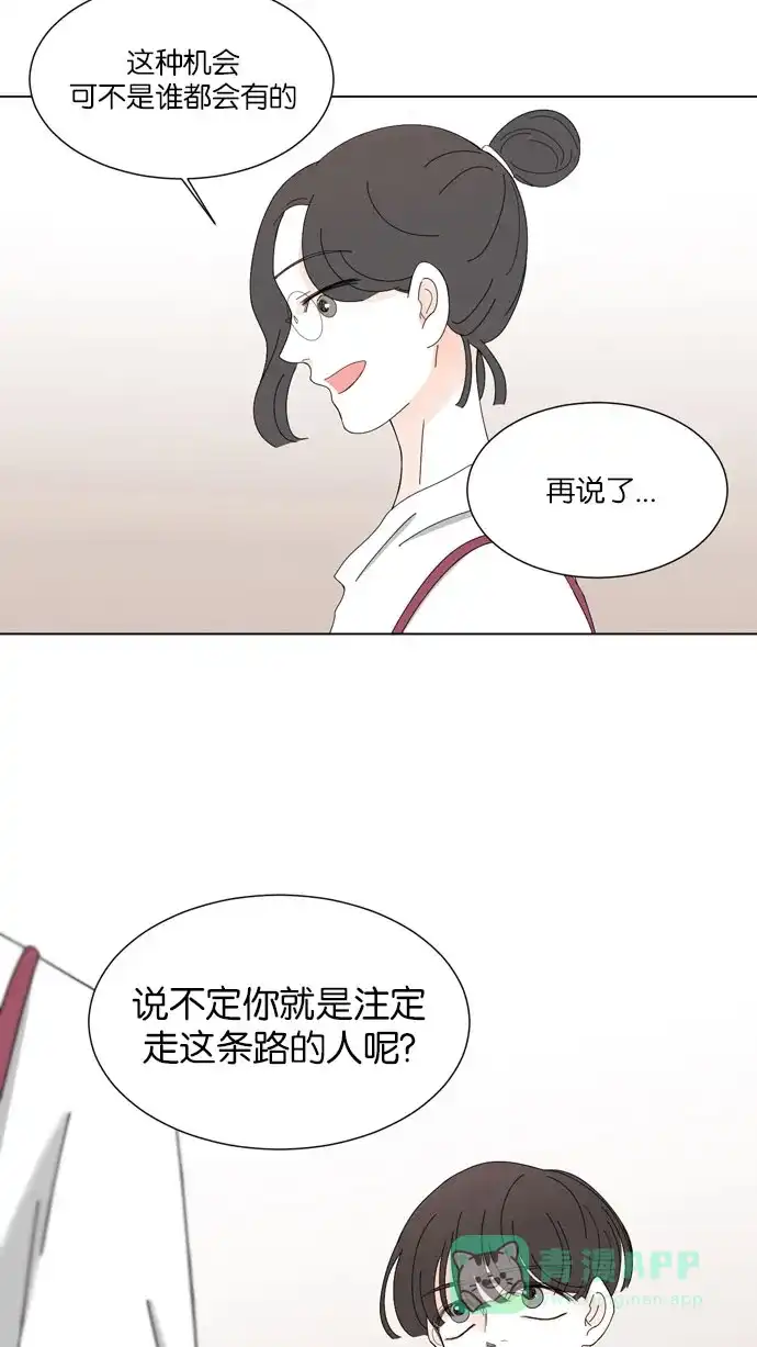 《指尖上的狂粉》第31话 第20页
