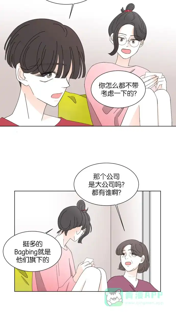 《指尖上的狂粉》第31话 第2页