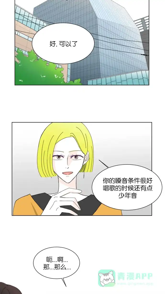 《指尖上的狂粉》第31话 第27页