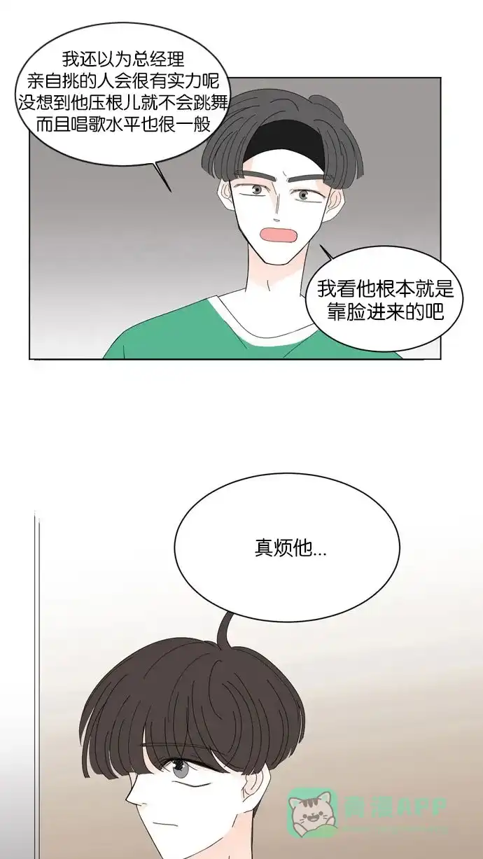 《指尖上的狂粉》第32话 第16页