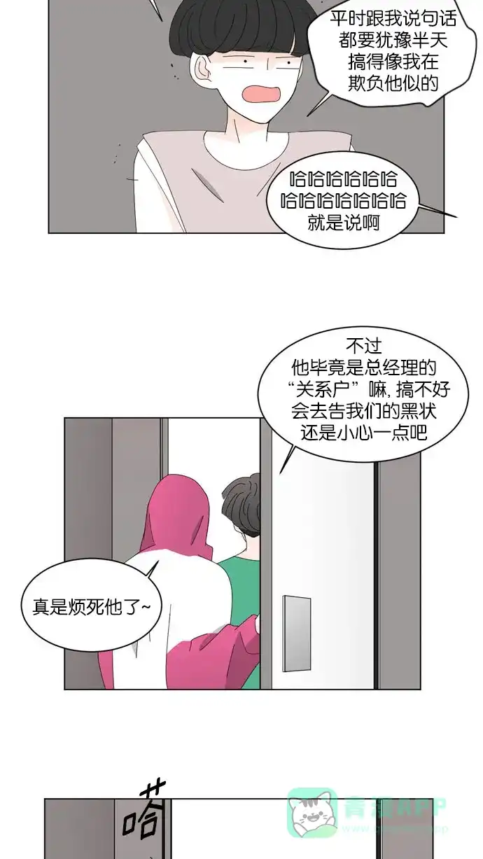 《指尖上的狂粉》第32话 第18页