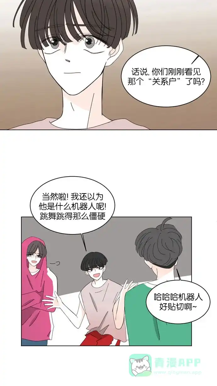 《指尖上的狂粉》第32话 第15页