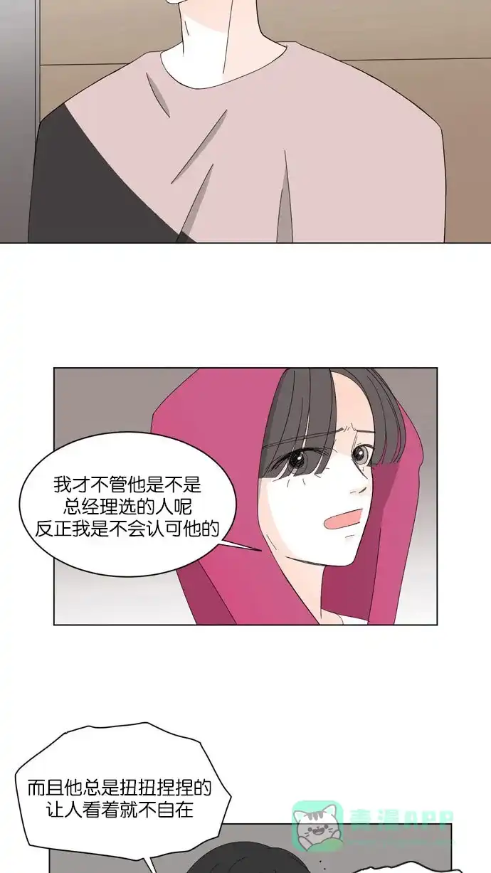 《指尖上的狂粉》第32话 第17页