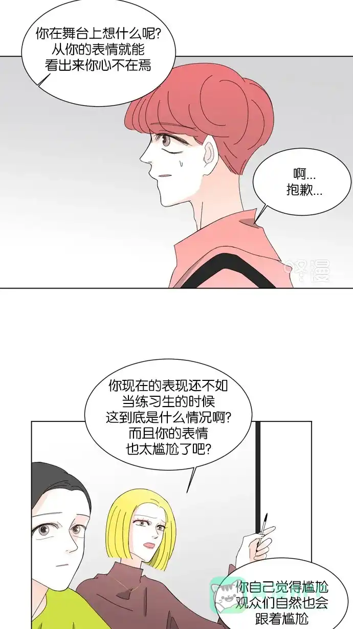 《指尖上的狂粉》第33话 第15页