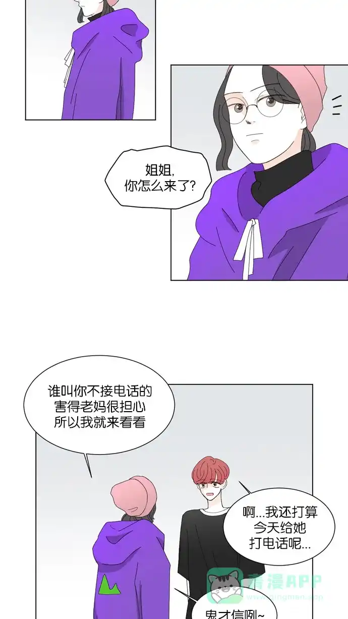 《指尖上的狂粉》第33话 第38页