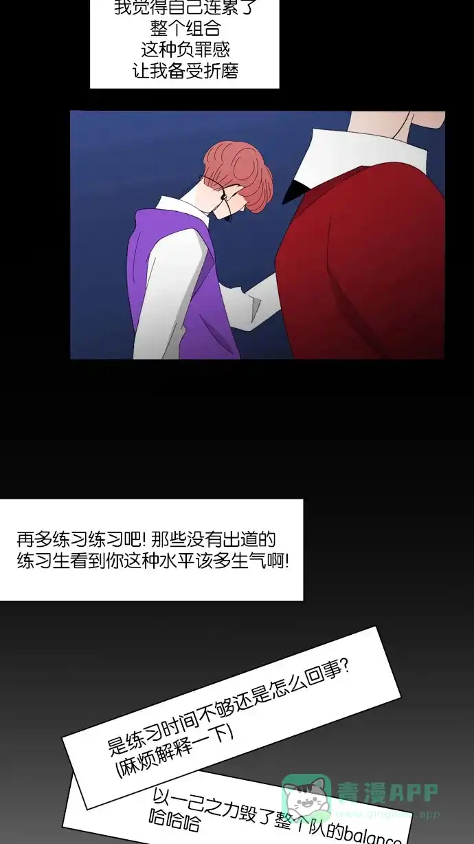 《指尖上的狂粉》第33话 第31页