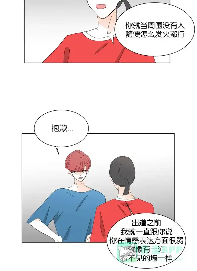《指尖上的狂粉》第33话 第23页