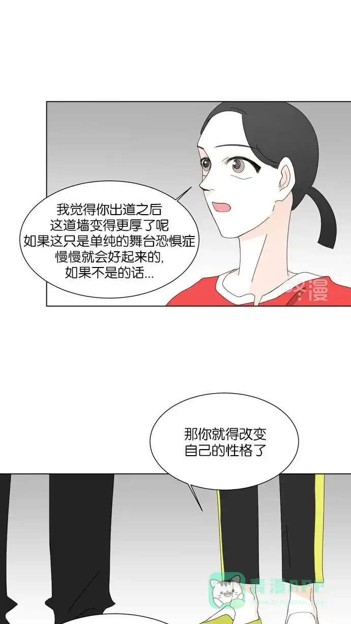 《指尖上的狂粉》第33话 第24页