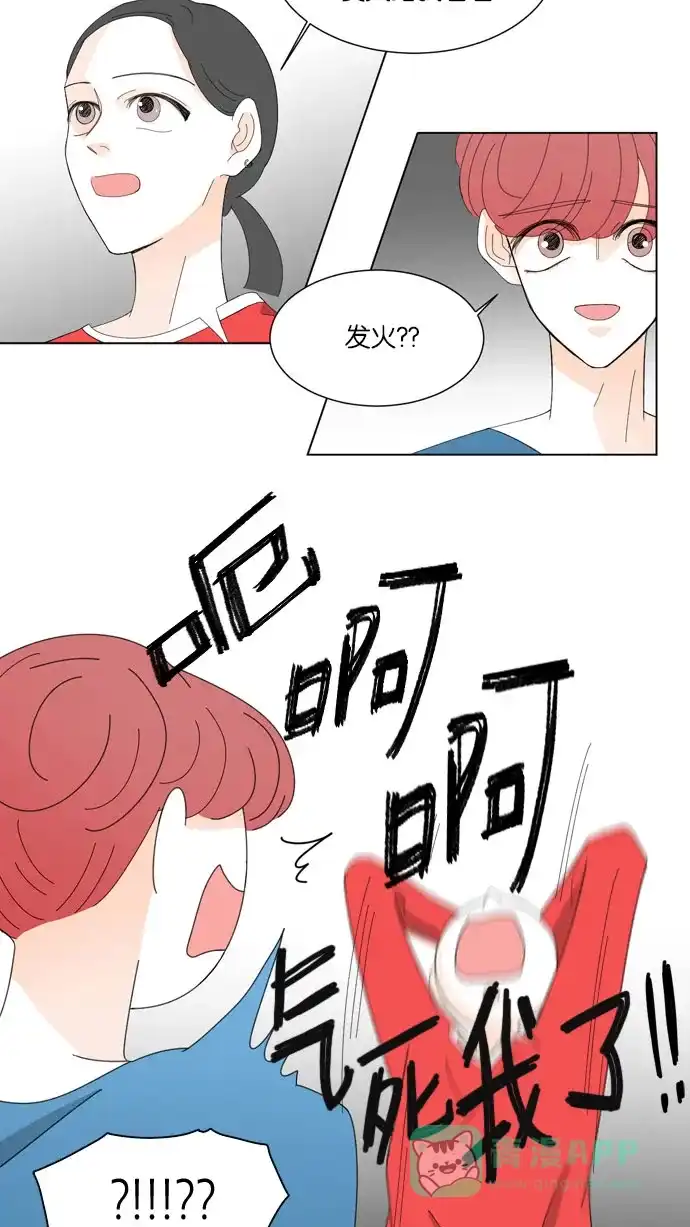 《指尖上的狂粉》第33话 第20页