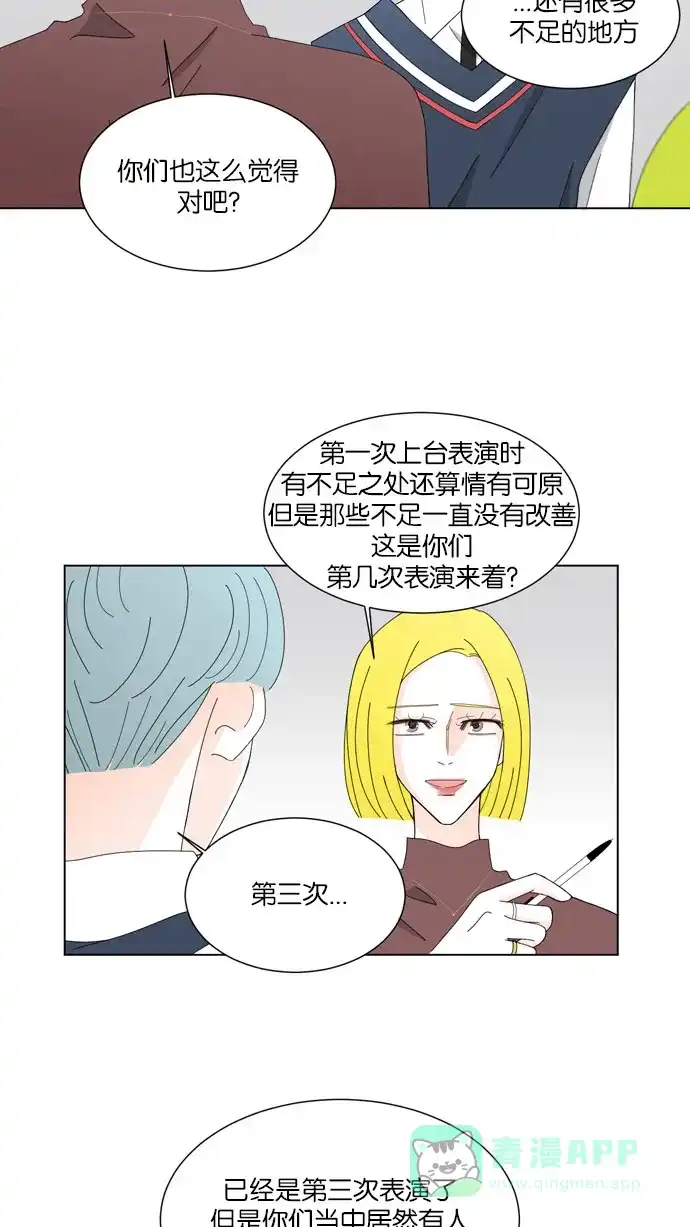 《指尖上的狂粉》第33话 第10页