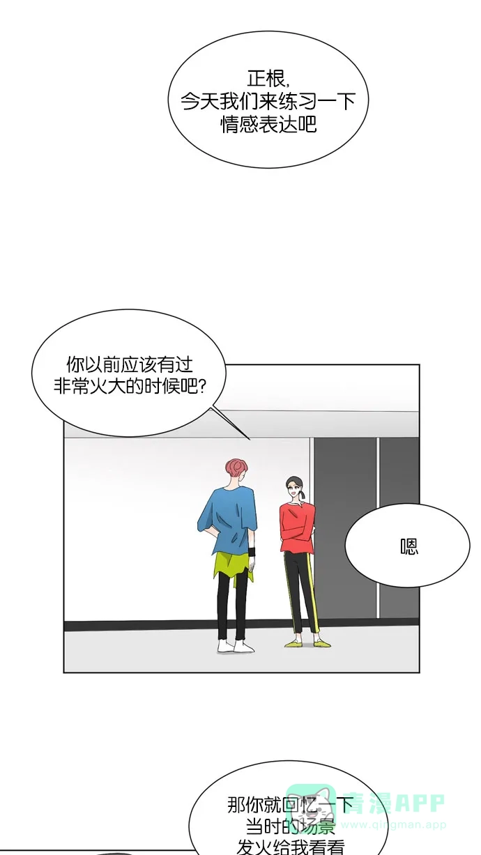 《指尖上的狂粉》第33话 第19页