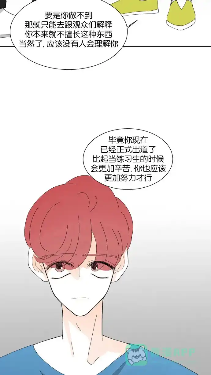 《指尖上的狂粉》第33话 第25页