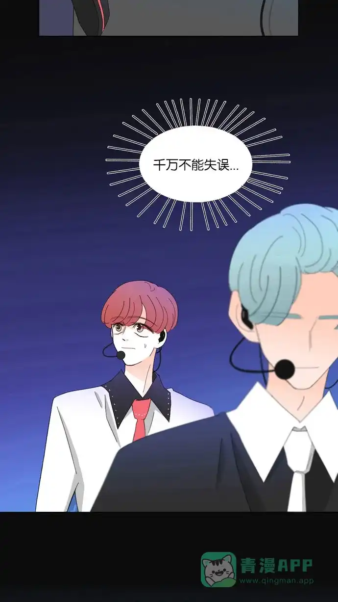 《指尖上的狂粉》第33话 第2页