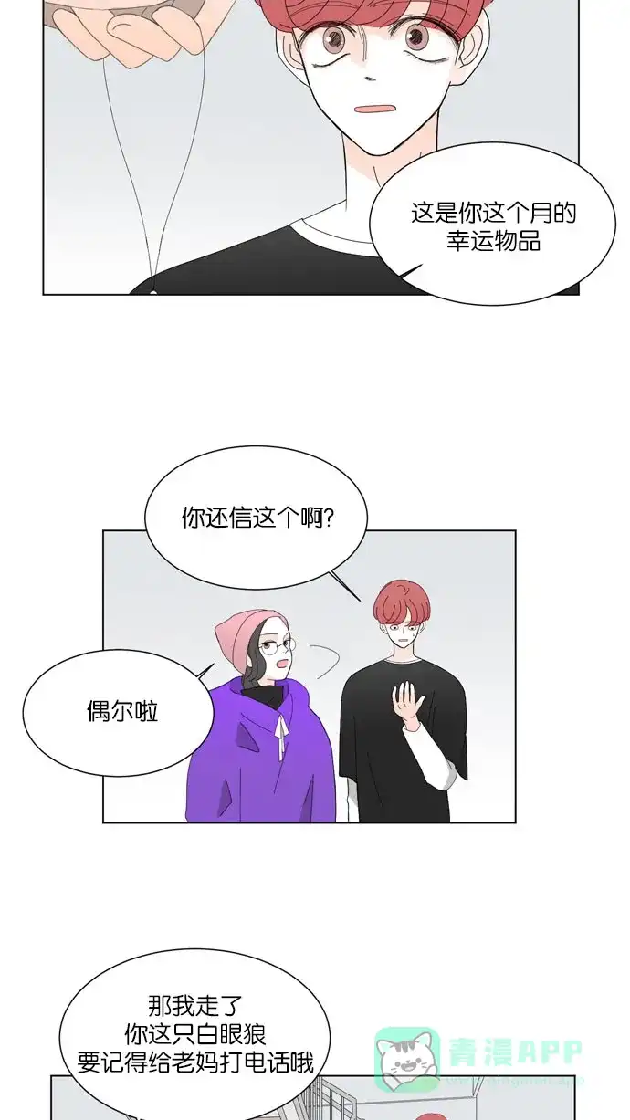 《指尖上的狂粉》第33话 第41页