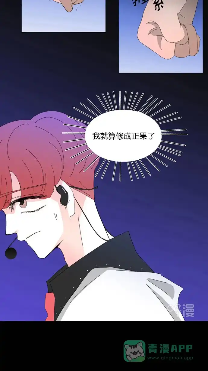 《指尖上的狂粉》第33话 第5页