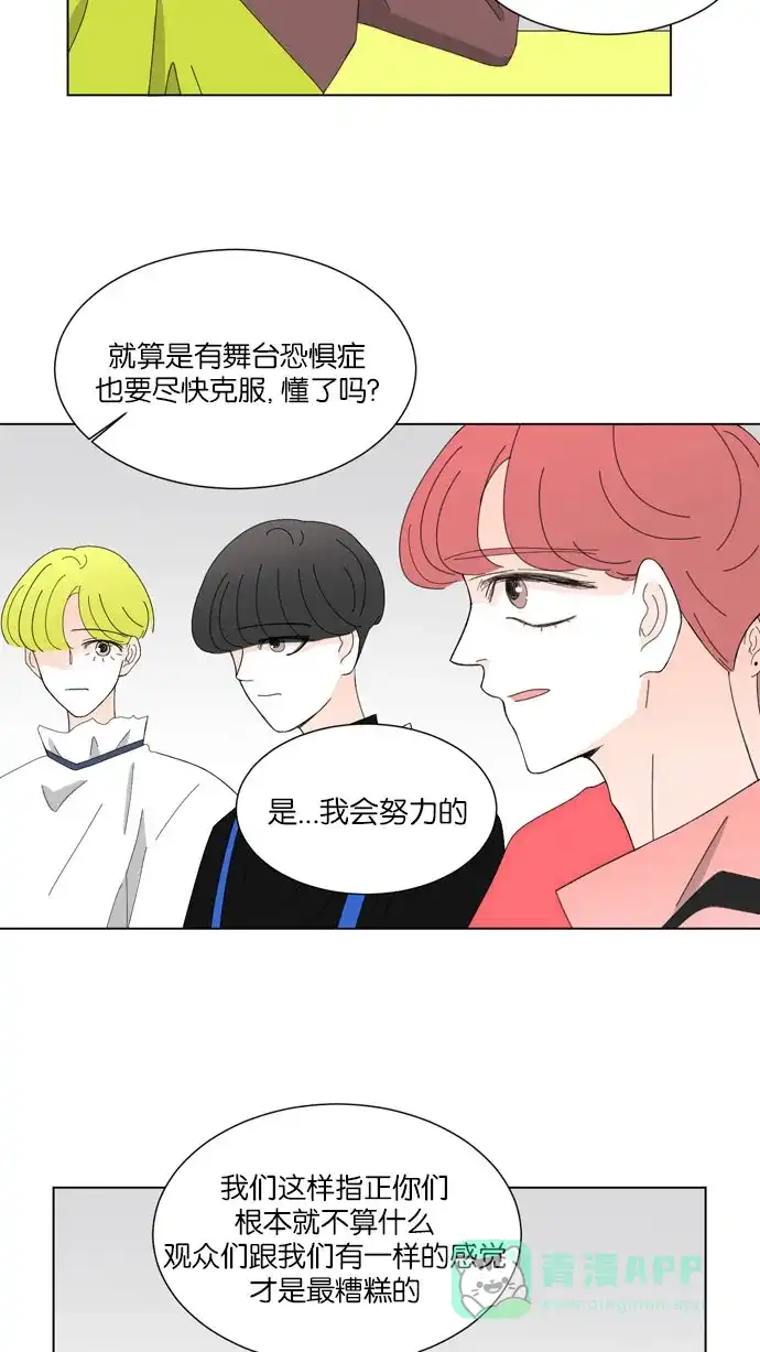 《指尖上的狂粉》第33话 第16页