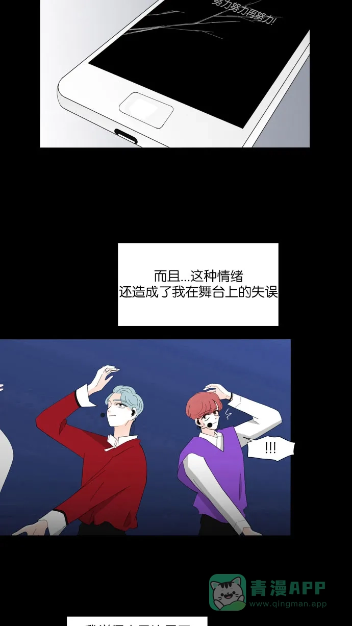 《指尖上的狂粉》第33话 第30页