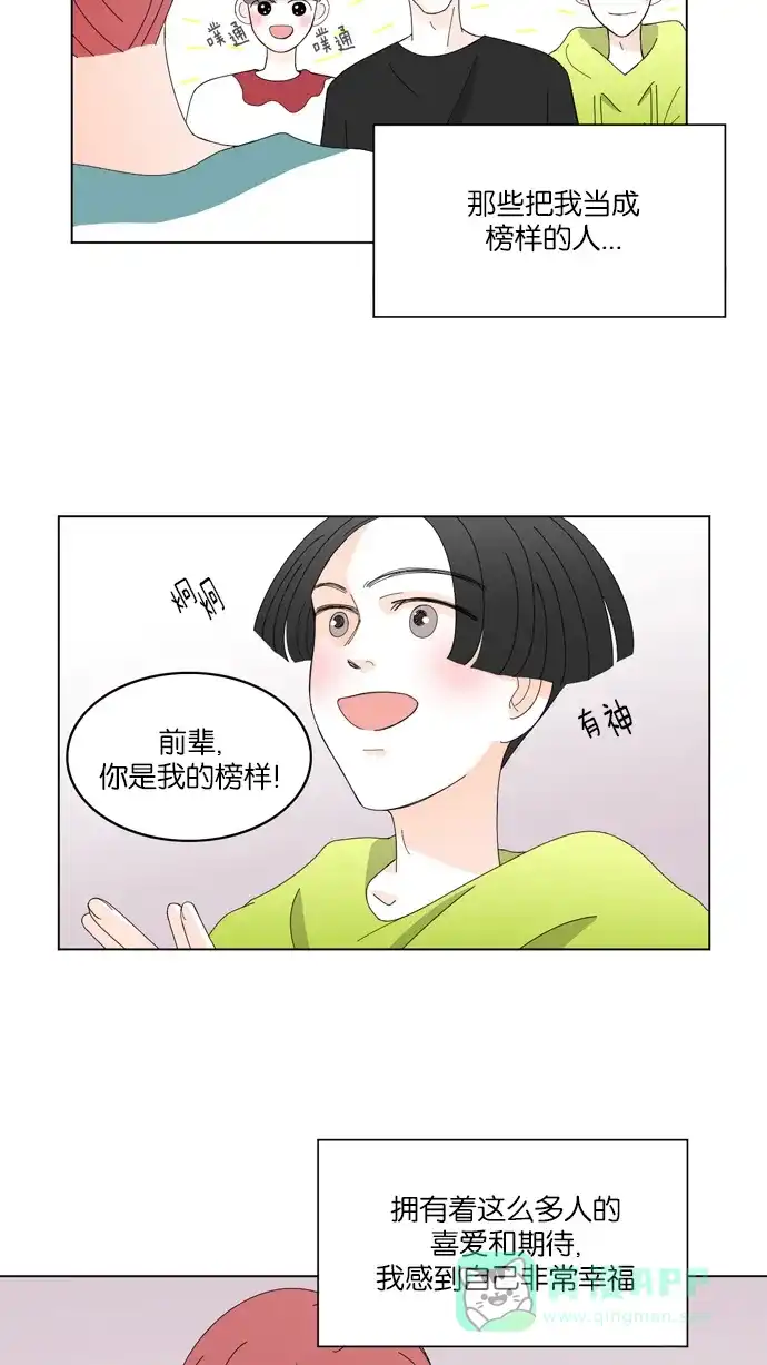 《指尖上的狂粉》第34话 第23页
