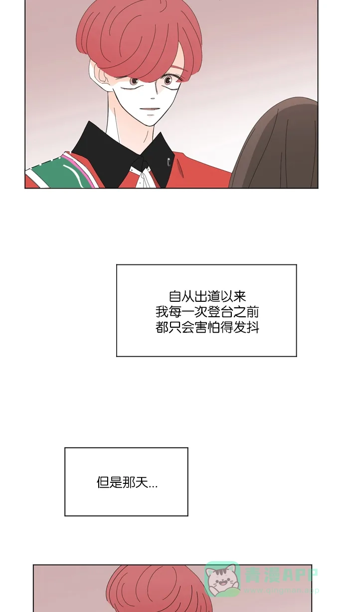 《指尖上的狂粉》第34话 第36页