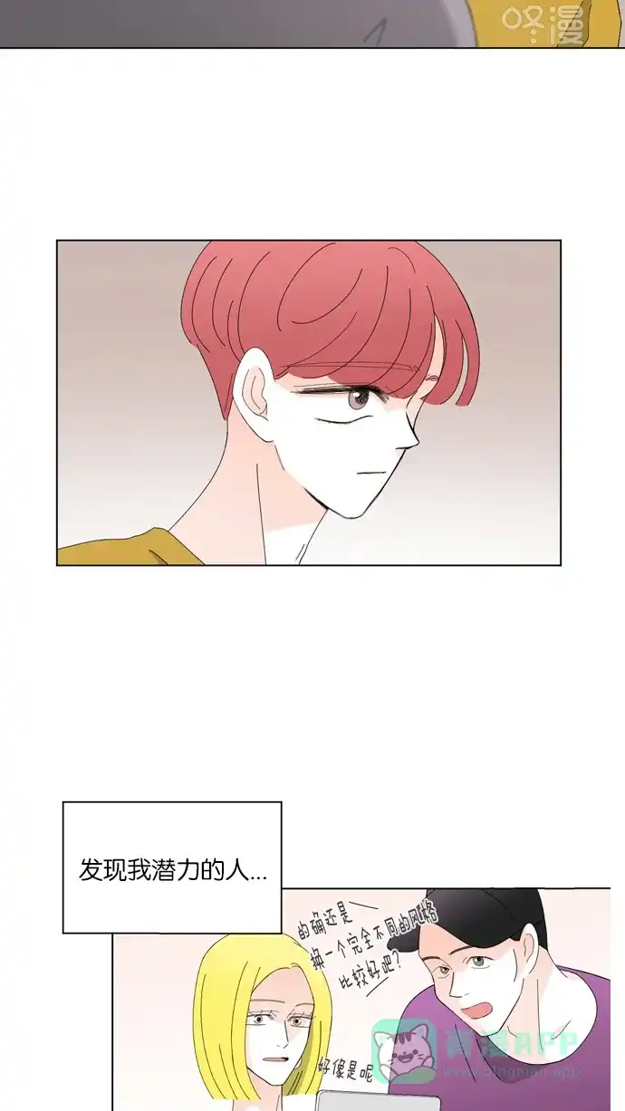 《指尖上的狂粉》第34话 第19页