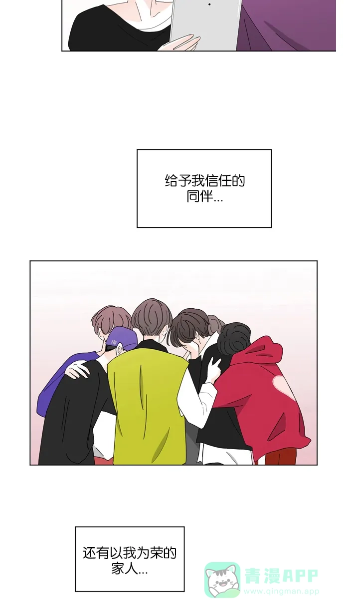 《指尖上的狂粉》第34话 第20页