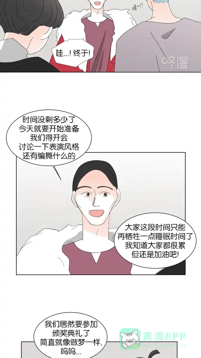《指尖上的狂粉》第34话 第8页