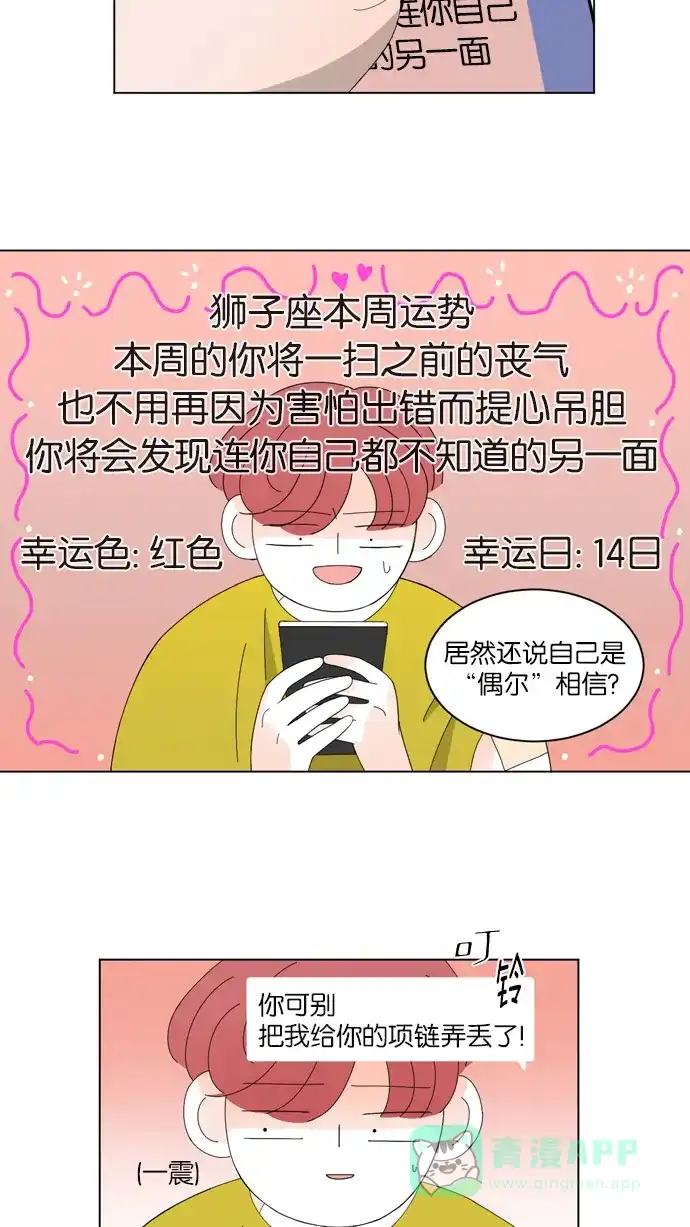 《指尖上的狂粉》第34话 第28页