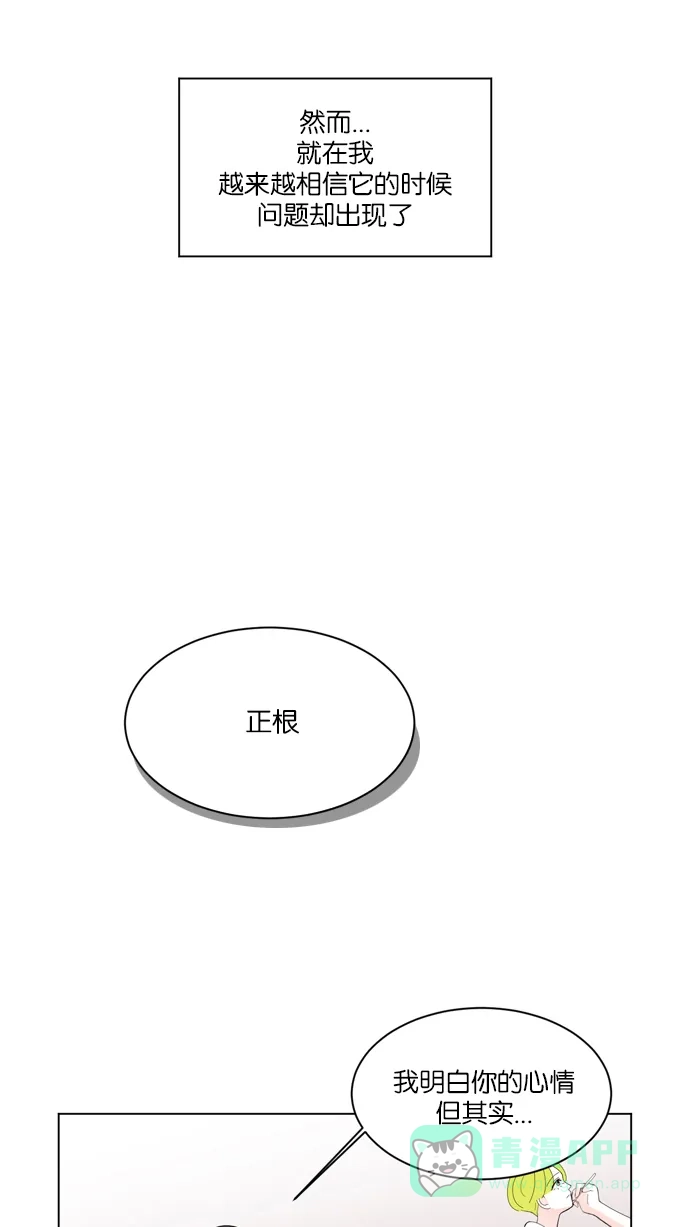 《指尖上的狂粉》第35话 第30页