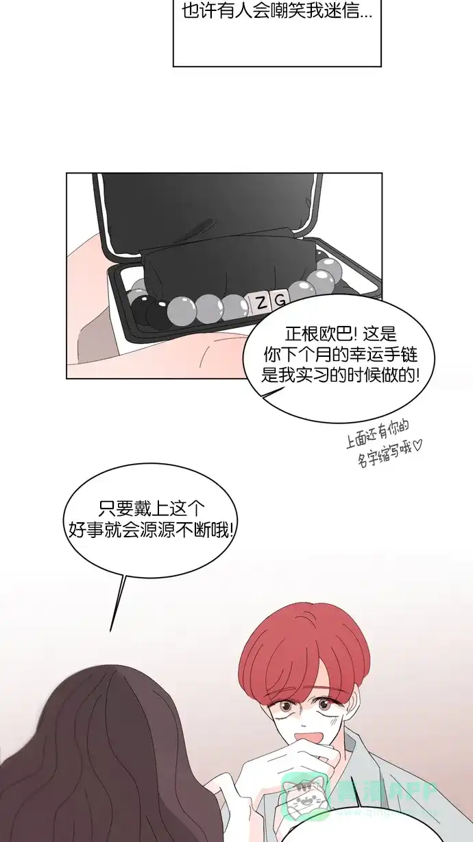 《指尖上的狂粉》第35话 第28页