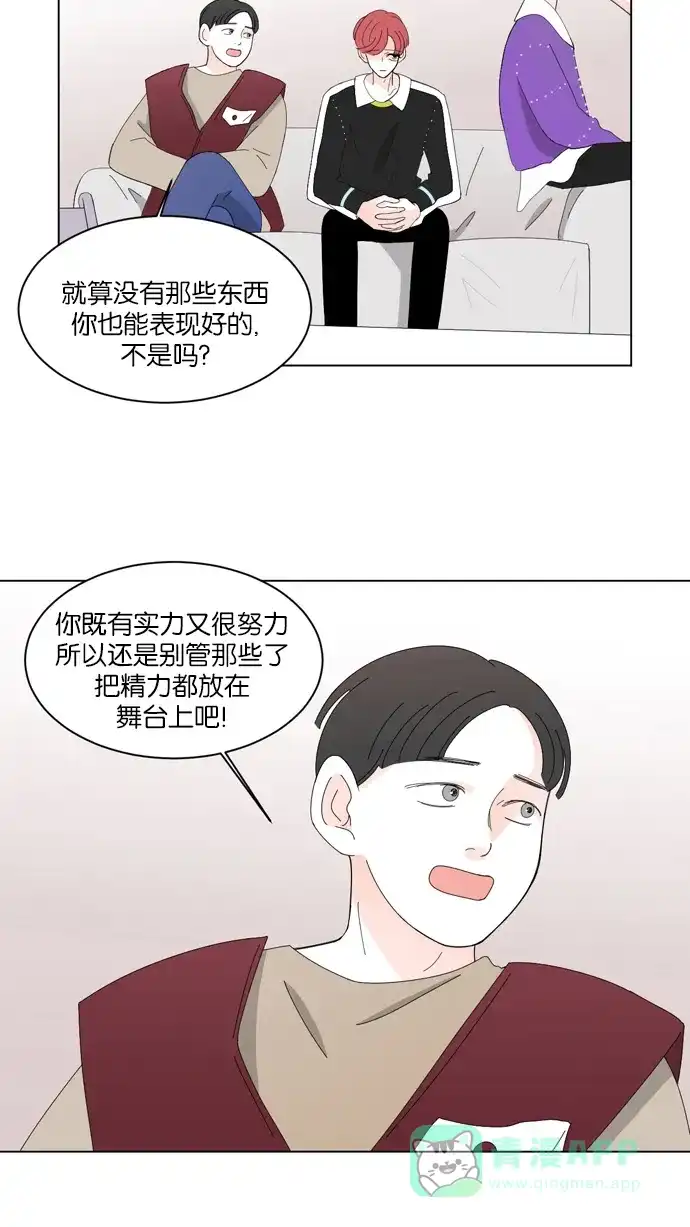 《指尖上的狂粉》第35话 第31页