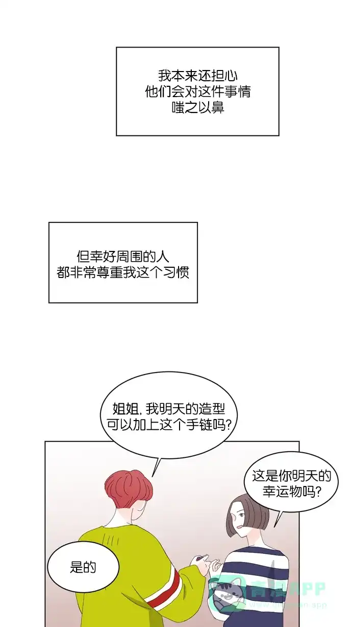 《指尖上的狂粉》第35话 第25页