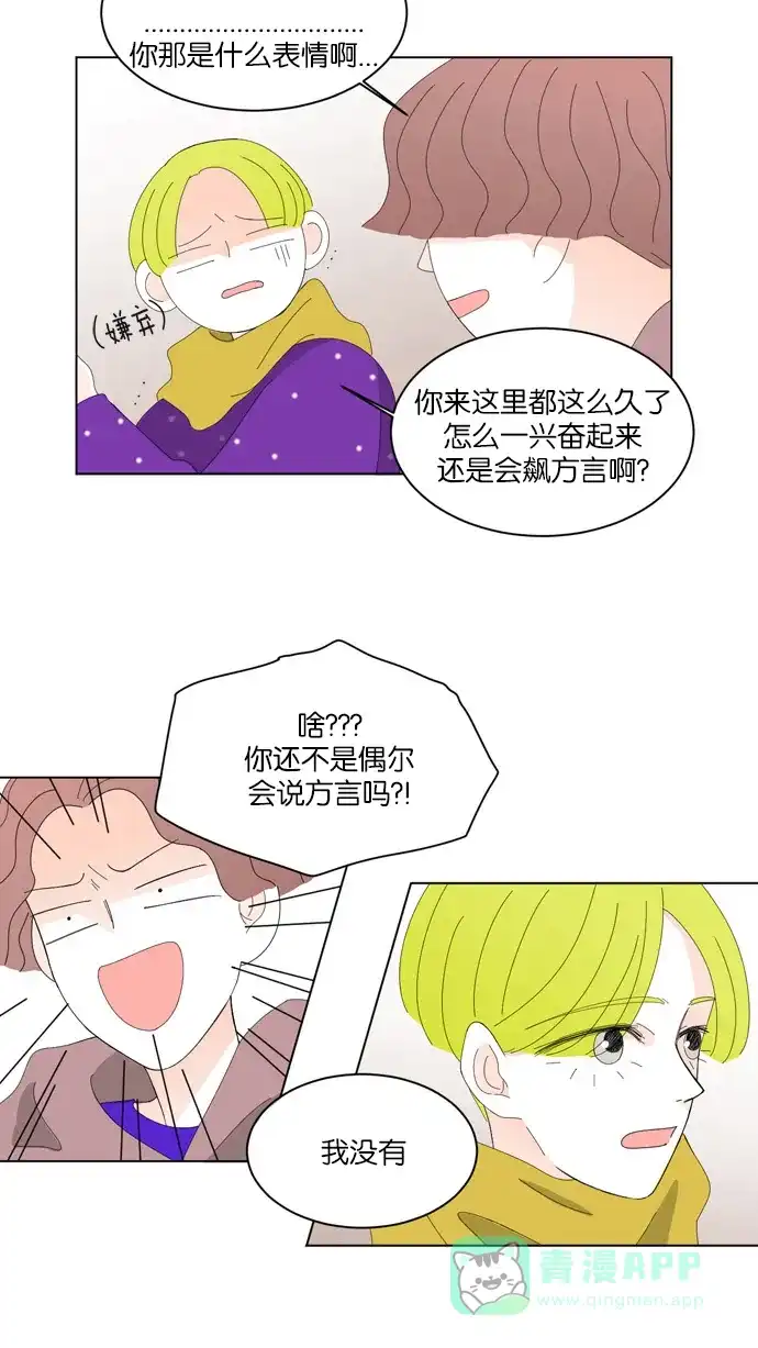 《指尖上的狂粉》第35话 第20页