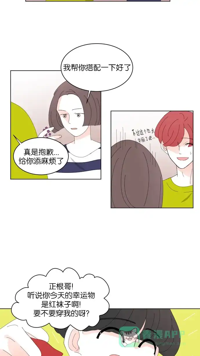 《指尖上的狂粉》第35话 第26页